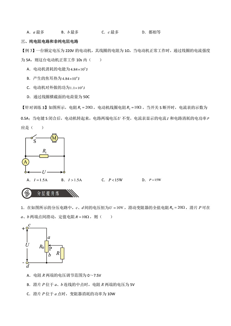12.1电路中的能量转化 课件+分层练习（原卷版+解析版）-人教版物理必修第三册02