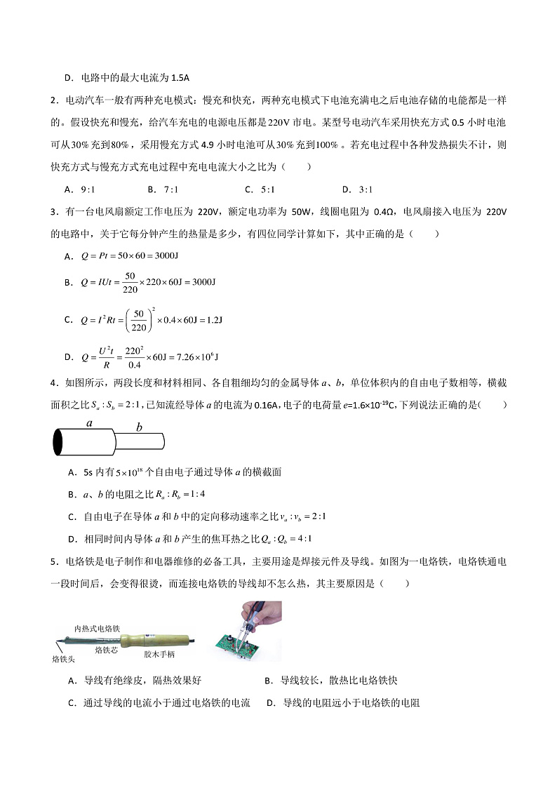 12.1电路中的能量转化 课件+分层练习（原卷版+解析版）-人教版物理必修第三册03