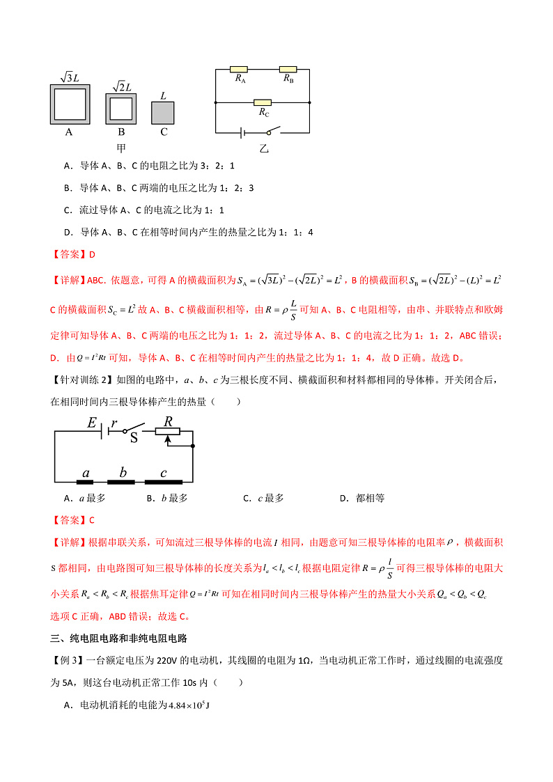 12.1电路中的能量转化 课件+分层练习（原卷版+解析版）-人教版物理必修第三册02