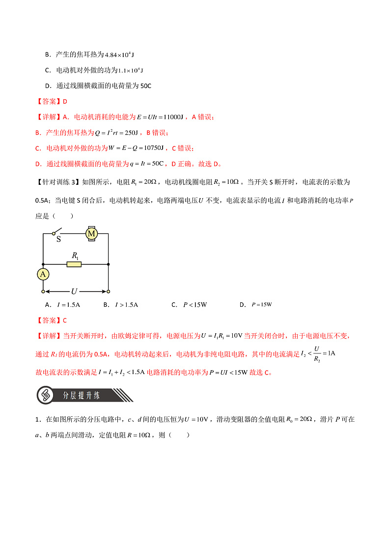 12.1电路中的能量转化 课件+分层练习（原卷版+解析版）-人教版物理必修第三册03