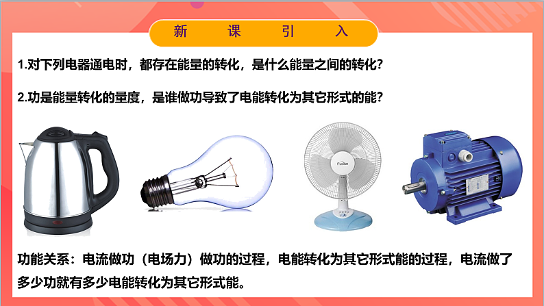12.1电路中的能量转化 课件+分层练习（原卷版+解析版）-人教版物理必修第三册04