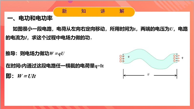 12.1电路中的能量转化 课件+分层练习（原卷版+解析版）-人教版物理必修第三册07