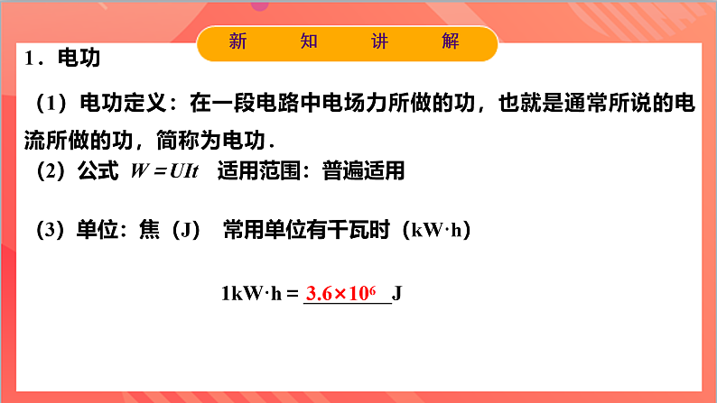 12.1电路中的能量转化 课件+分层练习（原卷版+解析版）-人教版物理必修第三册08