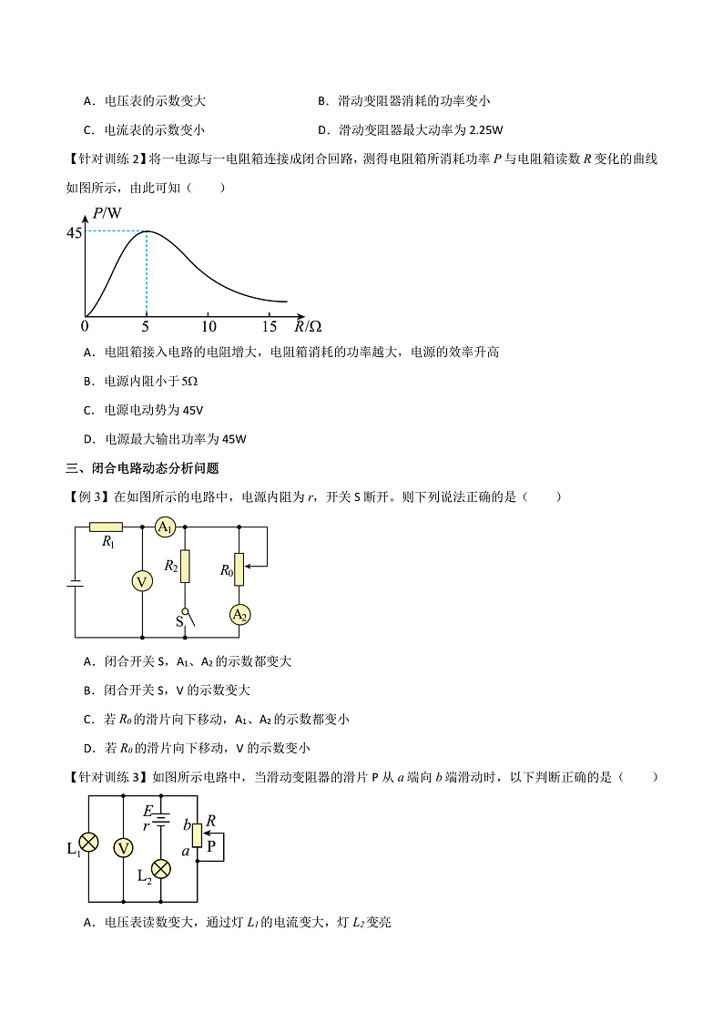 12.2闭合电路的欧姆定律 课件+分层练习（原卷版+解析版）-人教版物理必修第三册02