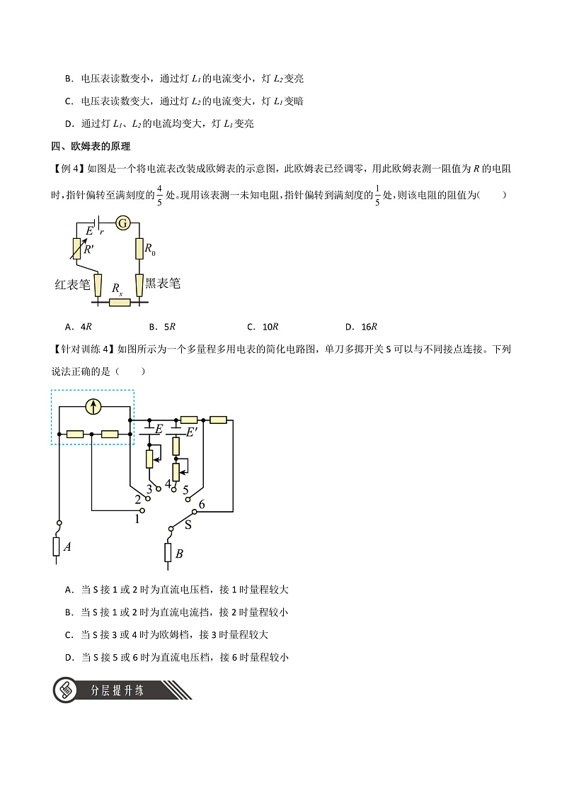 12.2闭合电路的欧姆定律 课件+分层练习（原卷版+解析版）-人教版物理必修第三册03