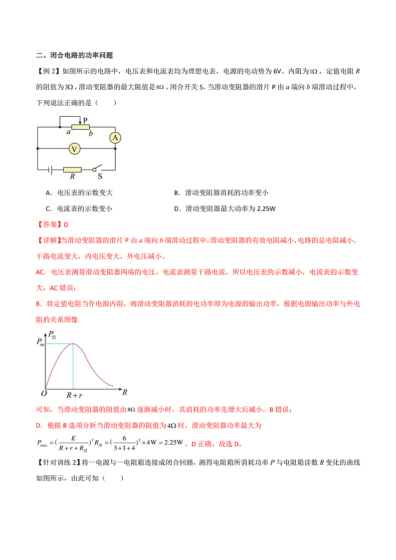 12.2闭合电路的欧姆定律 课件+分层练习（原卷版+解析版）-人教版物理必修第三册02