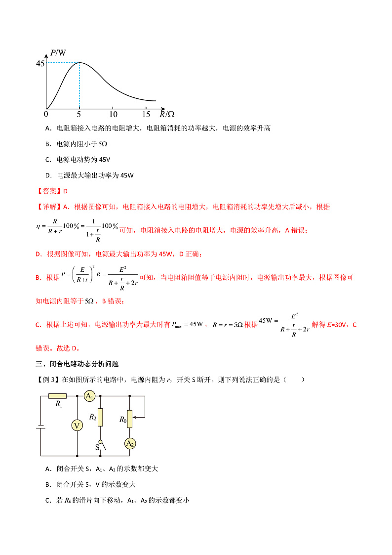 12.2闭合电路的欧姆定律 课件+分层练习（原卷版+解析版）-人教版物理必修第三册03