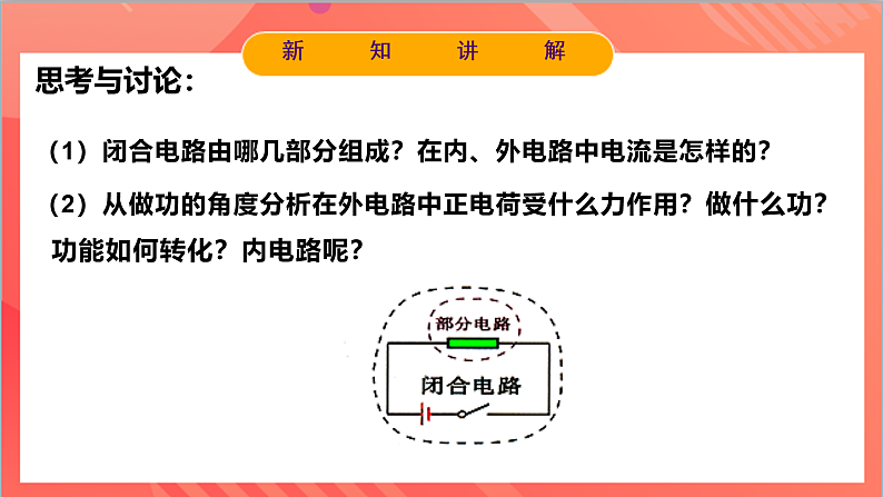 12.2闭合电路的欧姆定律 课件+分层练习（原卷版+解析版）-人教版物理必修第三册07