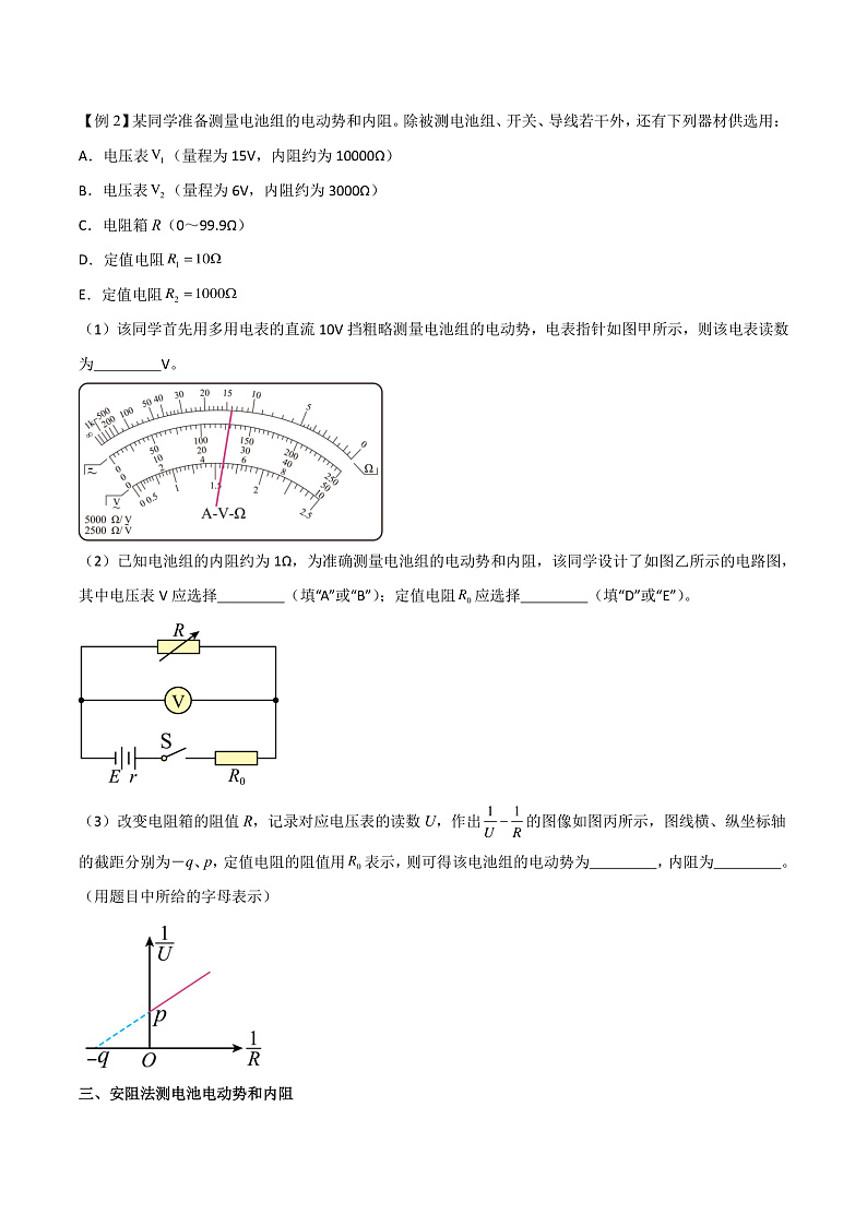12.3实验：电池电动势和内阻的测量（分层练习）（原卷版）-人教版2019物理必修第三册第2页