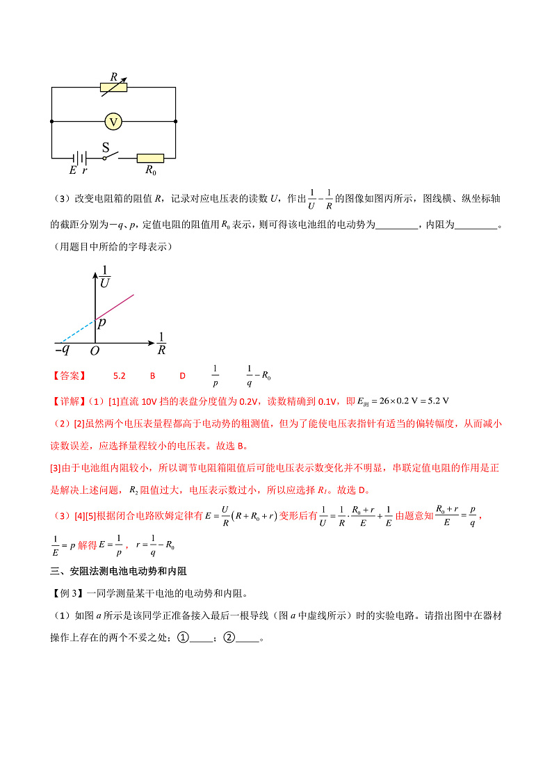 12.3实验：电池电动势和内阻的测量（分层练习）（解析版）-人教版2019物理必修第三册第3页