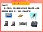 12.3實(shí)驗(yàn)：電池電動(dòng)勢(shì)和內(nèi)阻的測(cè)量 課件+分層練習(xí)（原卷版+解析版）-人教版物理必修第三冊(cè)