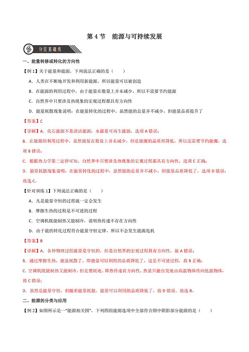 12.4能源与可持续发展 课件+分层练习（原卷版+解析版）-人教版物理必修第三册01