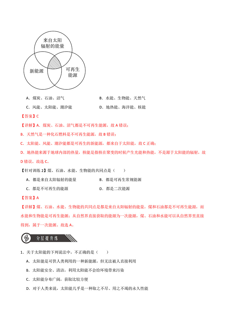 12.4能源与可持续发展 课件+分层练习（原卷版+解析版）-人教版物理必修第三册02