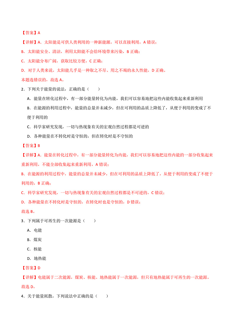 12.4能源与可持续发展 课件+分层练习（原卷版+解析版）-人教版物理必修第三册03