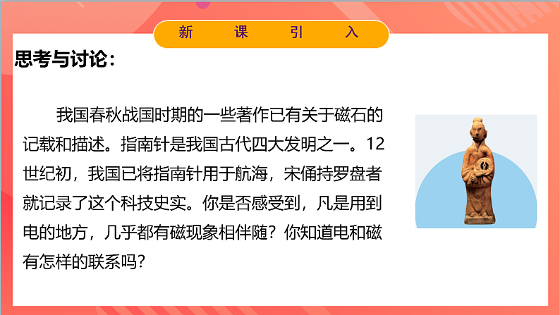13.1磁场++磁感线 课件+分层练习（原卷版+解析版）-人教版物理必修第三册04