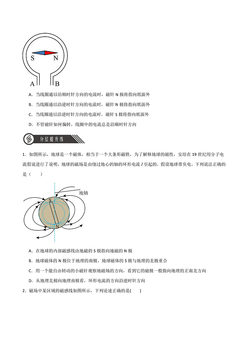 13.1磁场++磁感线 课件+分层练习（原卷版+解析版）-人教版物理必修第三册02