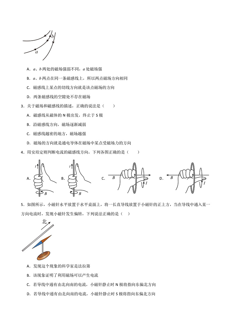 13.1磁场++磁感线 课件+分层练习（原卷版+解析版）-人教版物理必修第三册03