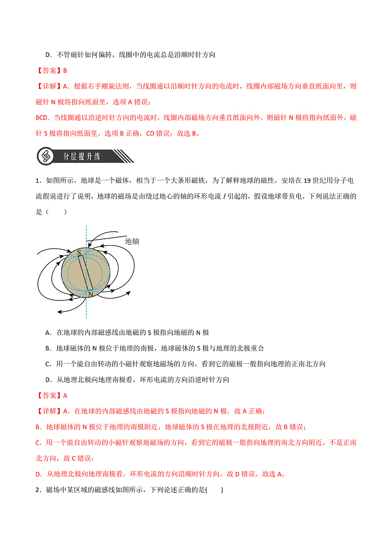 13.1磁场++磁感线 课件+分层练习（原卷版+解析版）-人教版物理必修第三册03