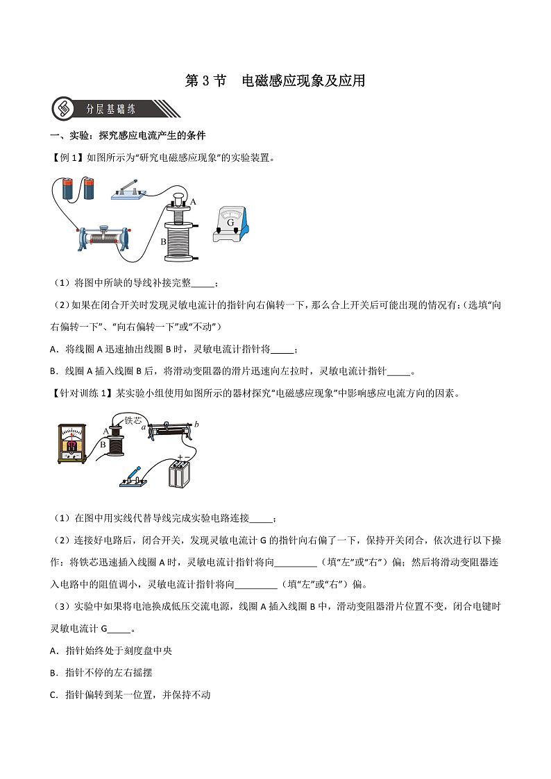 13.3电磁感应现象及应用 课件+分层练习（原卷版+解析版）-人教版物理必修第三册01