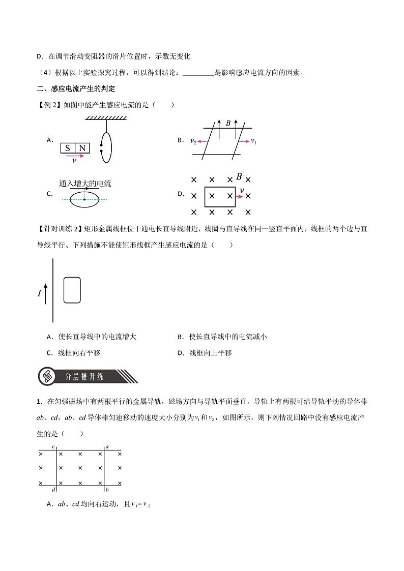 13.3电磁感应现象及应用 课件+分层练习（原卷版+解析版）-人教版物理必修第三册02