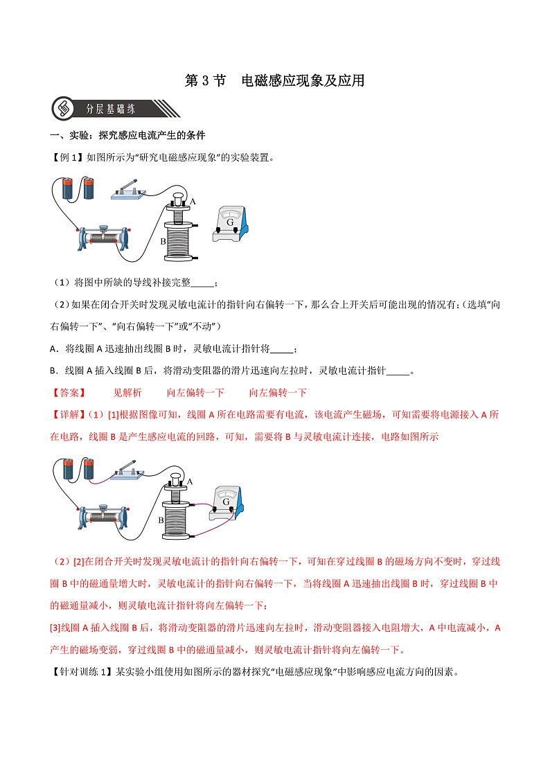 13.3电磁感应现象及应用 课件+分层练习（原卷版+解析版）-人教版物理必修第三册01