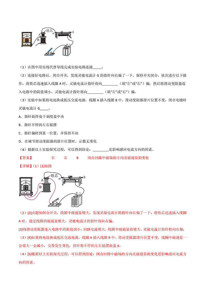13.3电磁感应现象及应用 课件+分层练习（原卷版+解析版）-人教版物理必修第三册02