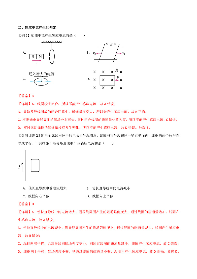 13.3电磁感应现象及应用 课件+分层练习（原卷版+解析版）-人教版物理必修第三册03