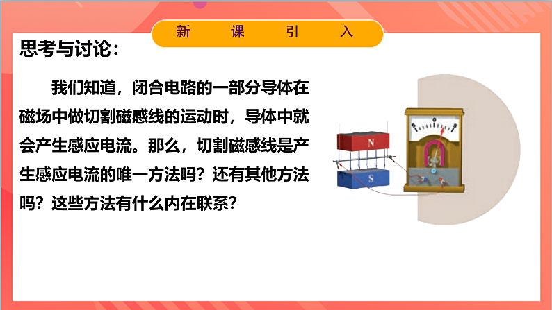 13.3电磁感应现象及应用 课件+分层练习（原卷版+解析版）-人教版物理必修第三册04