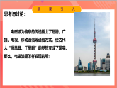 13.4电磁波的发现及应用 课件+分层练习（原卷版+解析版）-人教版物理必修第三册