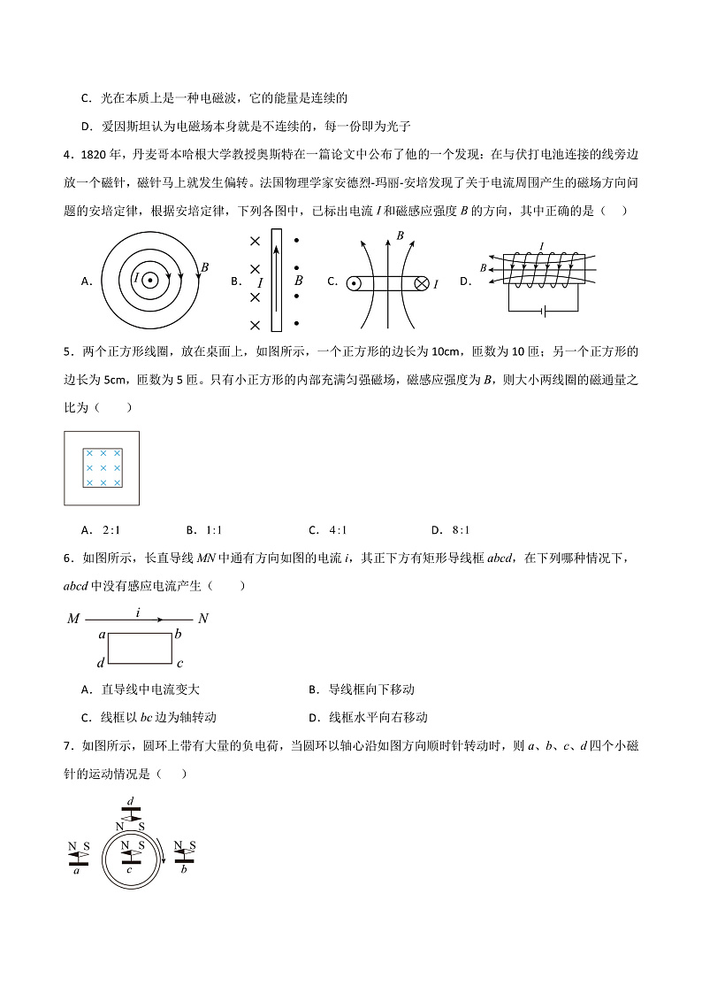 第十三章 电磁感应与电磁波初步单元测试卷（原卷版）-人教版2019必修第三册第2页