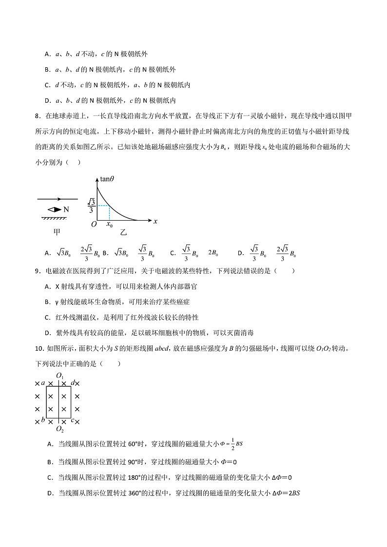 第十三章 电磁感应与电磁波初步单元测试卷（原卷版）-人教版2019必修第三册第3页