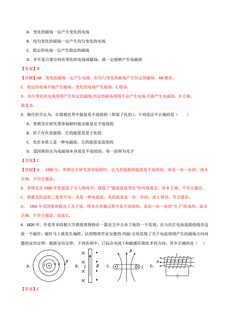 第十三章 电磁感应与电磁波初步单元测试卷（解析版）-人教版2019必修第三册第2页
