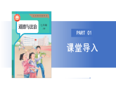 【公開課】道法人教版（2025）7上2.5.1《走近老師》課件+教學(xué)設(shè)計+學(xué)案（含答案解析）