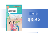 【公開課】道法人教版（2025）7上2.6.1《友誼的真諦》課件+教學(xué)設(shè)計(jì)+學(xué)案（含答案解析）