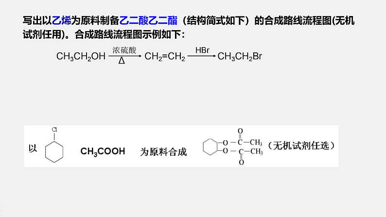 有机合成（基础班）课件  2024年化学奥林匹克竞赛06