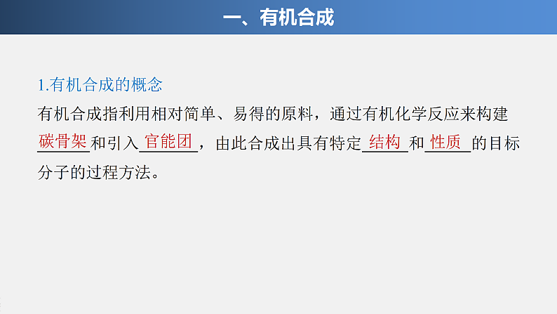 有机合成（基础班）课件  2024年化学奥林匹克竞赛07