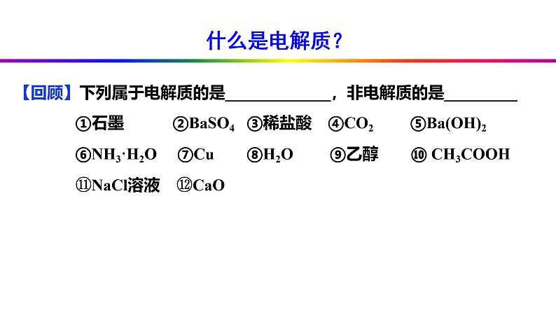电解质溶液的化学平衡（基础班）课件  2024年化学奥林匹克竞赛04