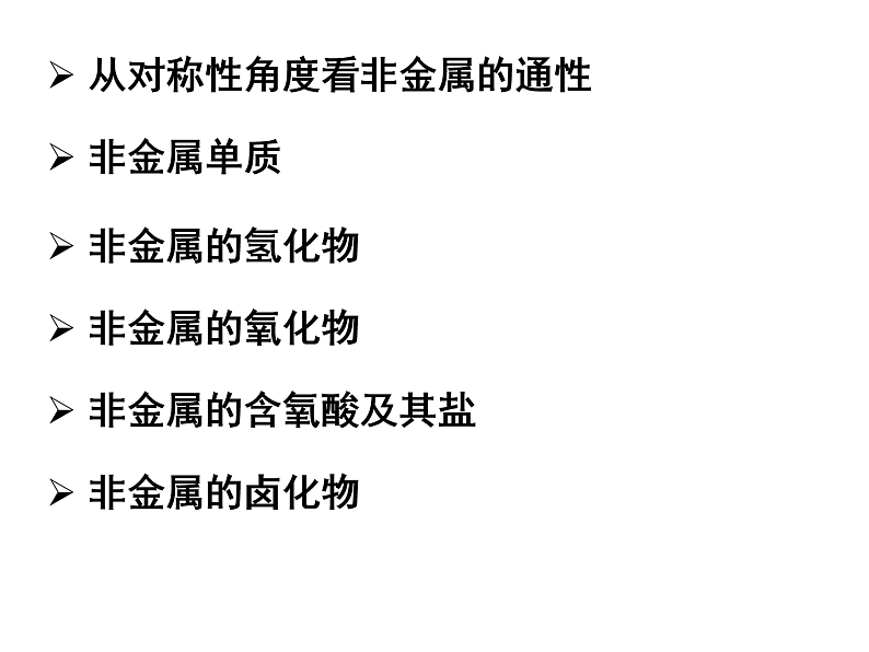 Si、N、P、S（基础班）课件  2024年化学奥林匹克竞赛07
