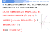 高中數(shù)學(xué)人教A版選擇性必修一3.3.2直線與拋物線的位置關(guān)系（第2課時(shí)）PPT