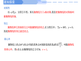 高中數(shù)學(xué)人教A版選擇性必修一3.3.2拋物線的簡(jiǎn)單性質(zhì)(第1課時(shí))PPT