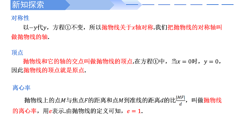 2024-2025 学年高中数学人教A版选择性必修一3.3.2抛物线的简单性质(第1课时)PPT第3页