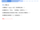 高中數(shù)學(xué)人教A版選擇性必修一3.3.2拋物線的簡(jiǎn)單性質(zhì)(第1課時(shí))PPT