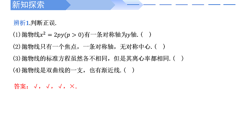 2024-2025 学年高中数学人教A版选择性必修一3.3.2抛物线的简单性质(第1课时)PPT第4页