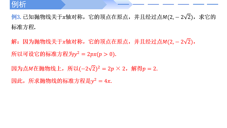 2024-2025 学年高中数学人教A版选择性必修一3.3.2抛物线的简单性质(第1课时)PPT第6页