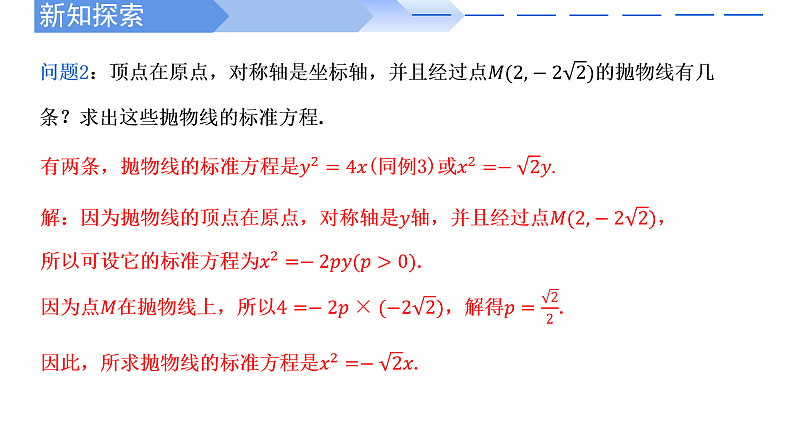 2024-2025 学年高中数学人教A版选择性必修一3.3.2抛物线的简单性质(第1课时)PPT第7页