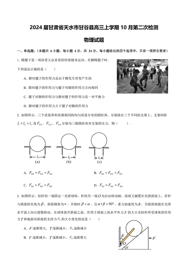 2024届甘肃省天水市甘谷县高三上学期10月第二次检测物理试题（Word版）01