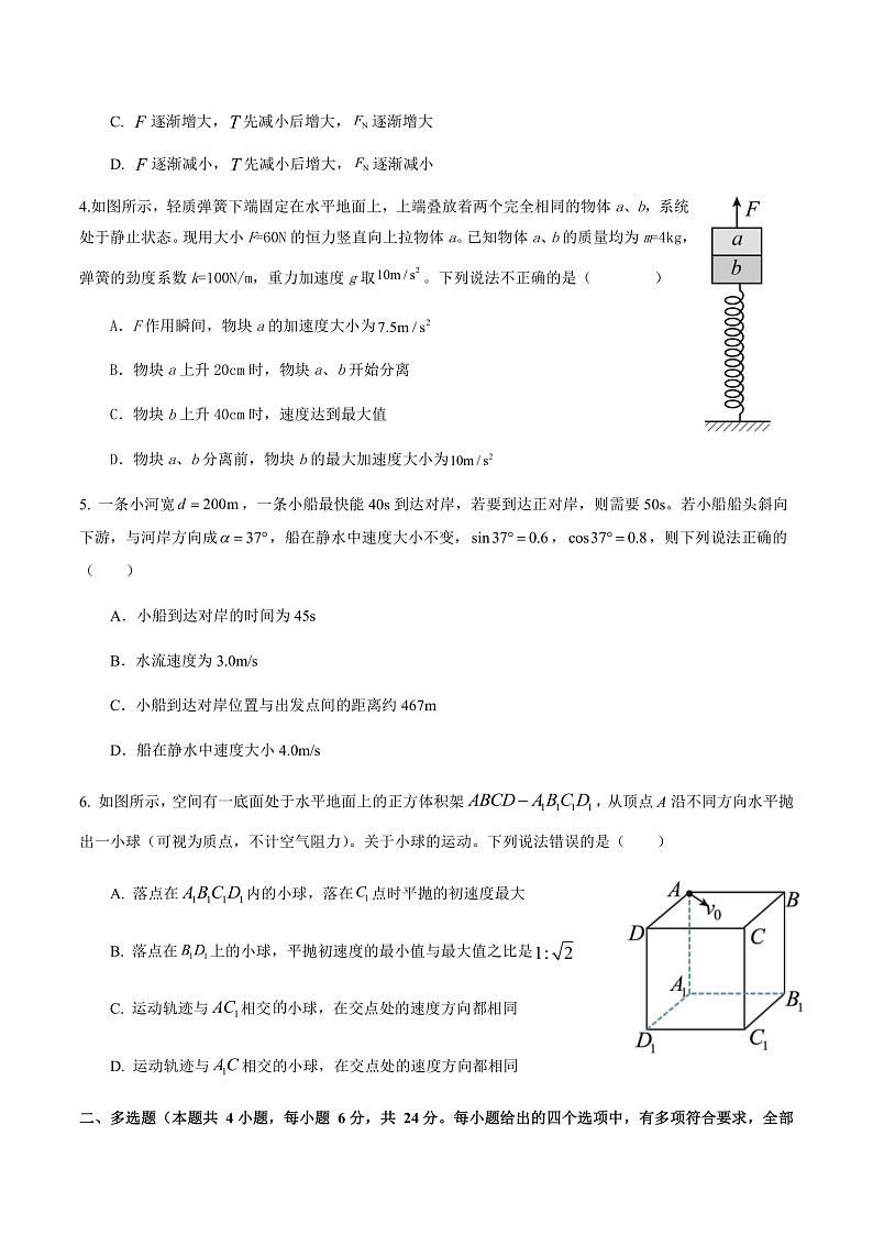 2024届甘肃省天水市甘谷县高三上学期10月第二次检测物理试题（Word版）02