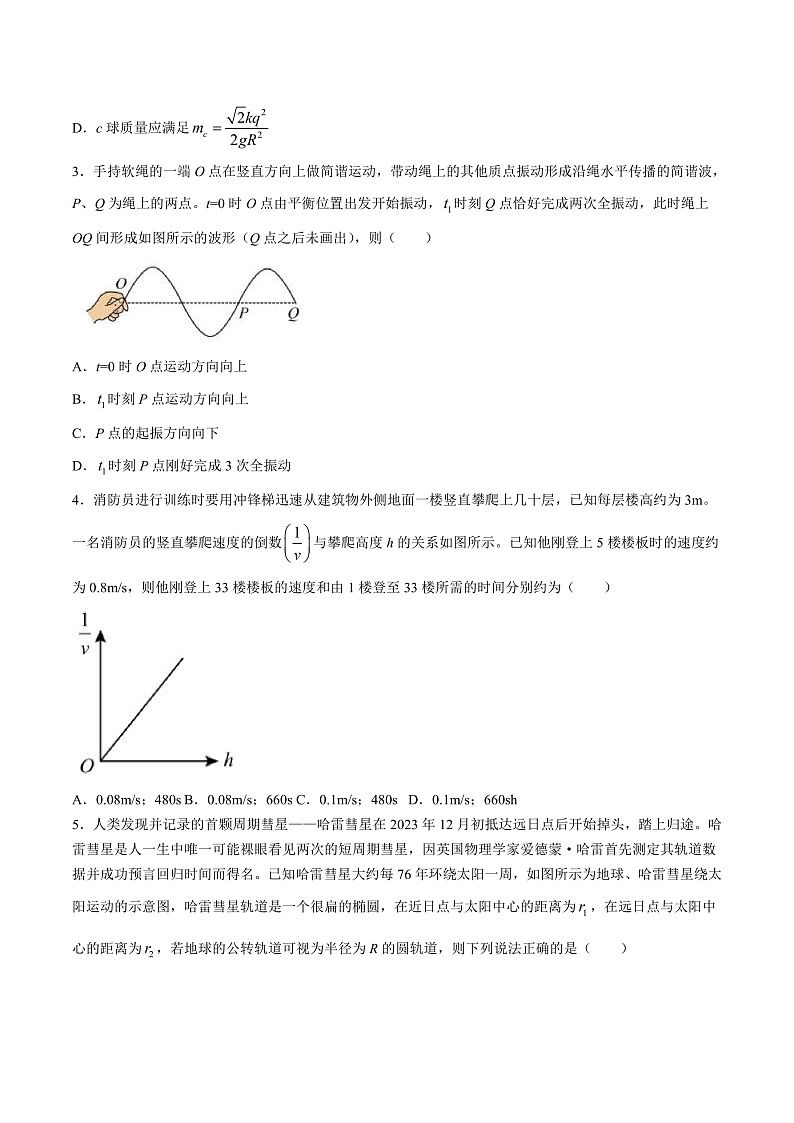 2024届湖南省高三下学期一轮复习总结性考试（月考）物理试题（解析版）02