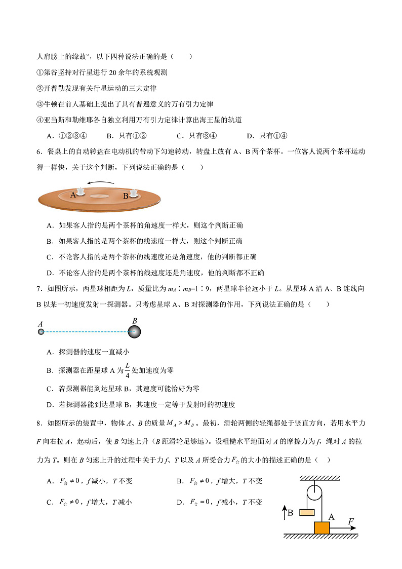 2024届山东省胶州市第四中学高三上学期期中测试（一）物理试题（Word版）02