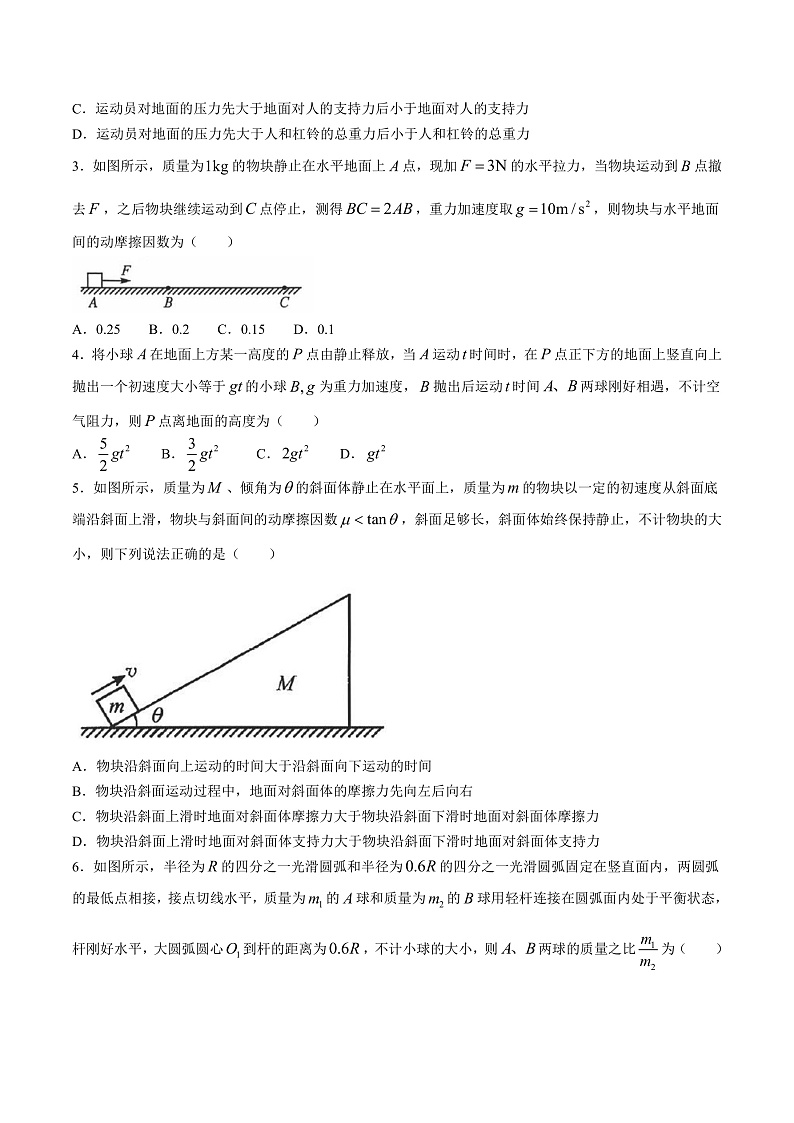 2024届山西省实验中学等部分学校高三上学期第一次联考（月考）物理试题（解析版）第2页